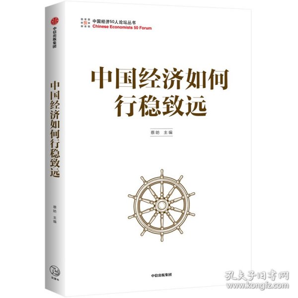 中国经济如何行稳致远