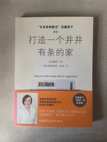 尺寸间的井井有条——“日本收纳教主”近藤典子手绘图鉴，打造一个井井有条的家（2册合售）