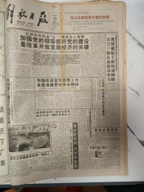 解放日报1993年6月26日12版全，苏州胥口崛起太湖游乐城。上海交大加强教学科研一线投入。中国灾害管理国际会议在京召开。