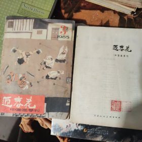 迎春花中国画季刊