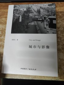 城市与影像