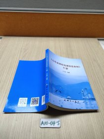 山东省测绘地理信息条例十讲