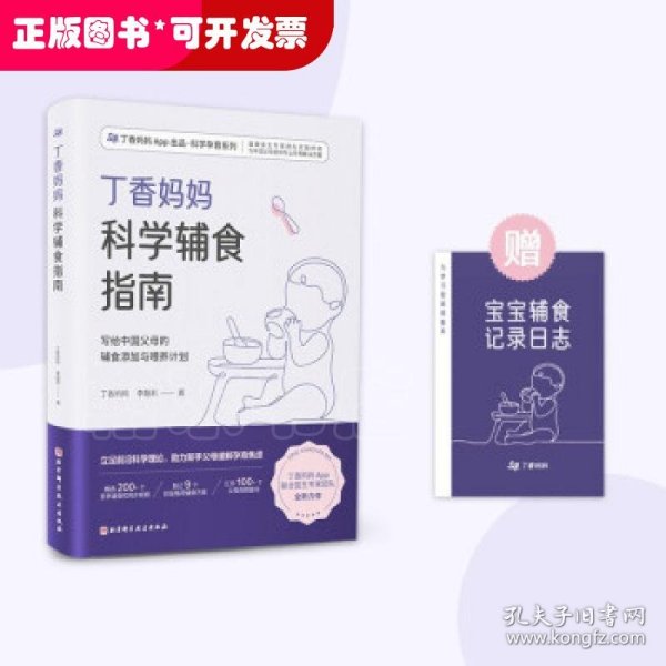 丁香妈妈科学辅食指南