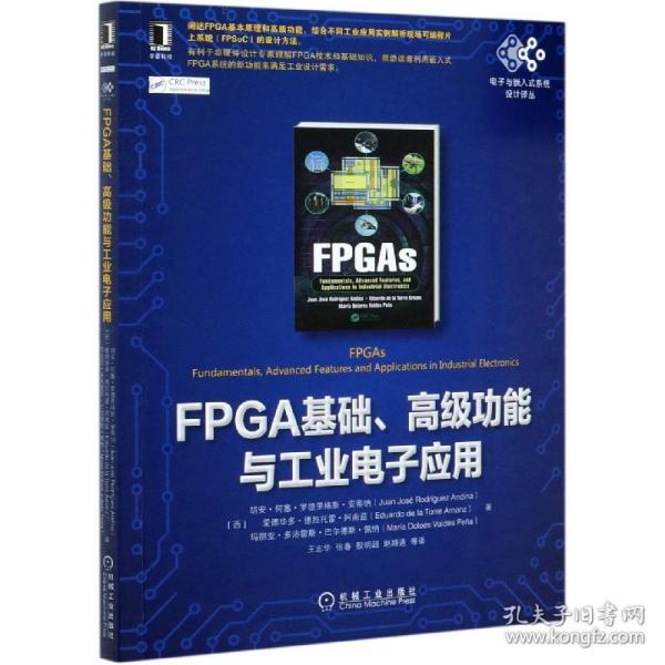 FPGA基础、高级功能与工业电子应用