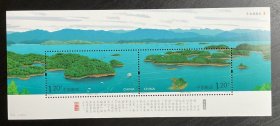 老邮票：2008-11《千岛湖风光》邮票小全张小型张整版小版票（横2枚连印：千岛秀水、玉盘托翠）