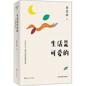 生活是可爱的