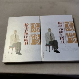 粉墨春秋汪精卫（上下册）