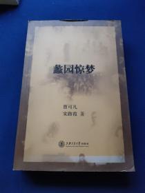 蠡园惊梦，