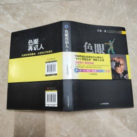 色眼再识人：性格色彩读心术