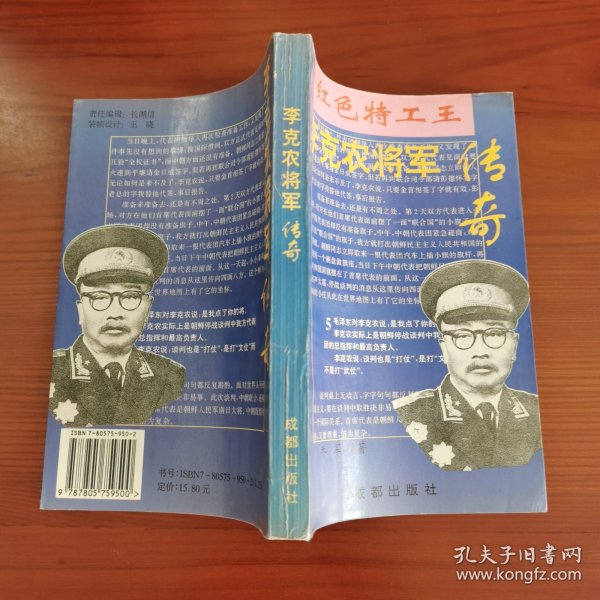 李克农将军传奇