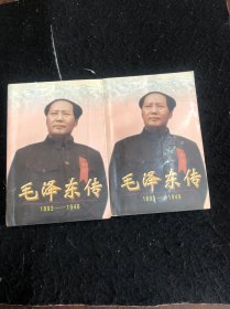 毛泽东传:1893-1949