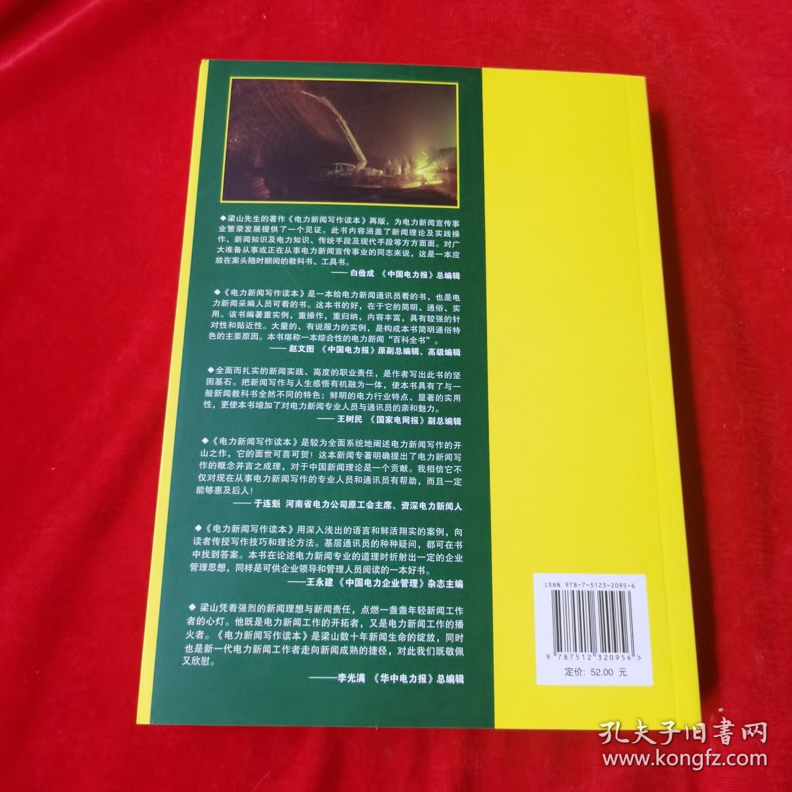 电力新闻写作读本