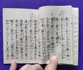 日文原版  【巾箱本】 觀世流 谣曲：   樱川 。  昭和三十年（1955年）四月印刷發行。