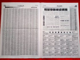 《市场报》2001—12—22，朱鸿 北小营镇 收藏金页