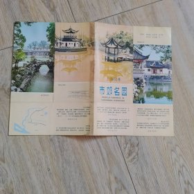 老地图上海园林市郊名园1983年