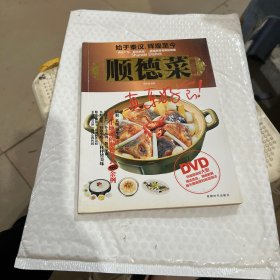 顺德菜