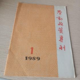 劳动政策专刊(总第1期