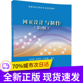 網(wǎng)頁設(shè)計與制作（第3版）