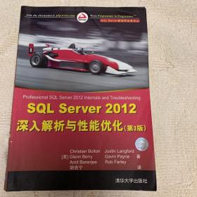 SQL Server 数据库经典译丛：SQL Server 2012 深入解析与性能优化（第3版）