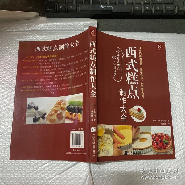 西式糕点制作大全