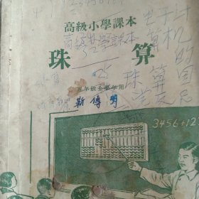 60年代珠算