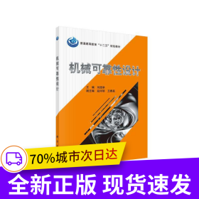 機械可靠性設計