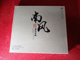 全新未拆封CD。南风。广东音乐。中唱广州公司。