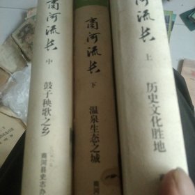精装商河历史资料 商河流长上中下