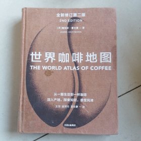 世界咖啡地图（新版）