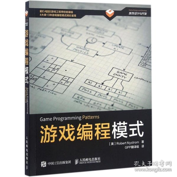 游戏编程模式：Game Programming Patterns