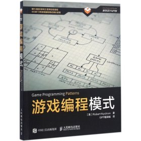 游戏编程模式：Game Programming Patterns