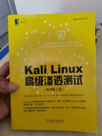 Kali Linux高级渗透测试（原书第2版）