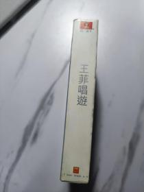 王菲，唱游