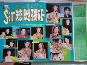 郑秀文许志安16开彩页两张三面