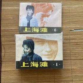上海滩
