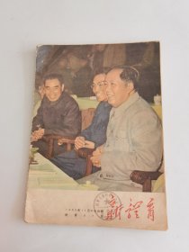 新体育 1955年 总第67期