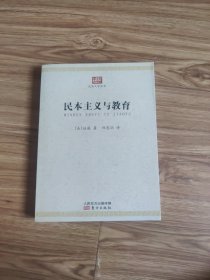 民本主义与教育