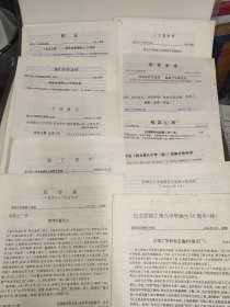 原国立第六中学 有关资料 等有十三小册子 见图