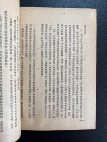 联共(布)关于经济建设问题的决议-第二辑-人民出版社-1953年11月北京一版二印