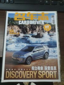 名车志 25周年（2020.5）