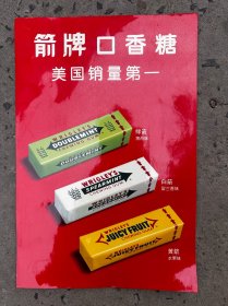 箭牌口香糖广告纸【不干胶】