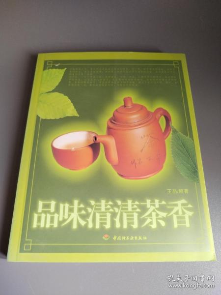 品味清清茶香