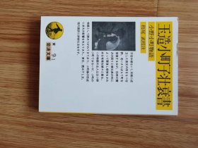 杤尾 武　玉造小町子壮衰書―小野小町物語 (岩波文庫)