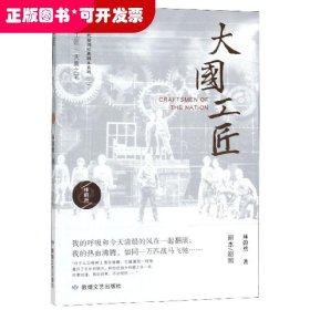 大國工匠