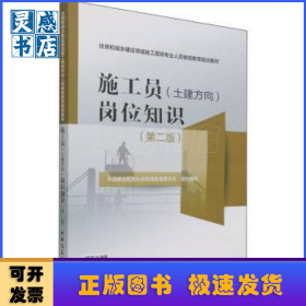 施工员(土建方向)岗位知识
