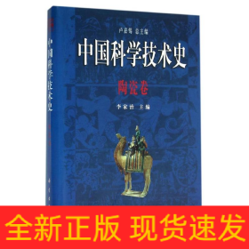 中国科学技术史