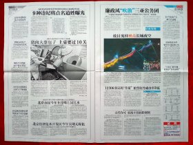 《北京青年报》2014—1—1，新年贺词 程砚秋 于谦 李娜 孙燕姿 夏志清去世