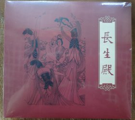 80折预售再版24开精装连环画《长生殿》