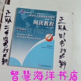 阅读教程学生用书.1