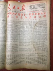 人民日报1978年10月一12月合订本，，，